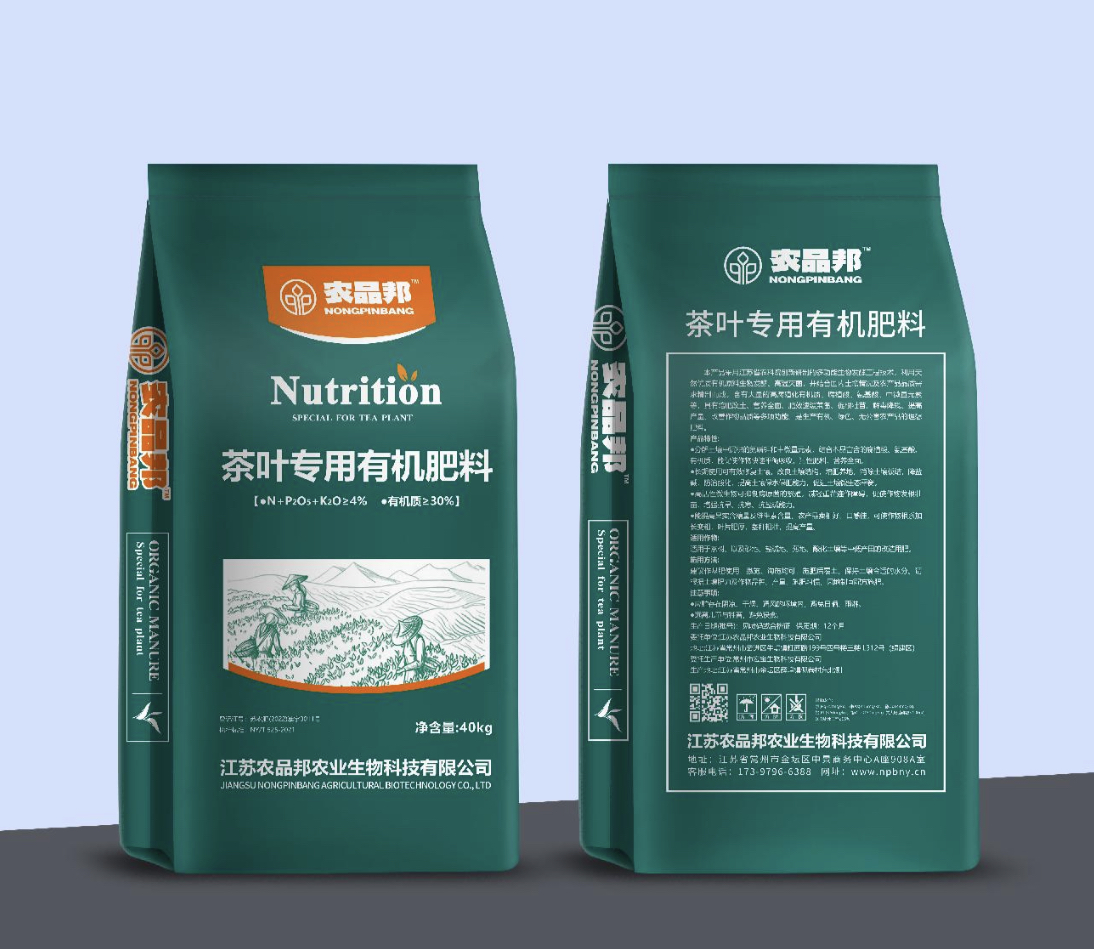 Organic fertilizer for tea(second-generation product)